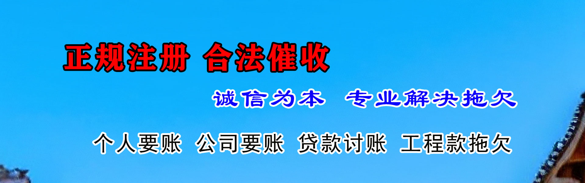靖边收债公司